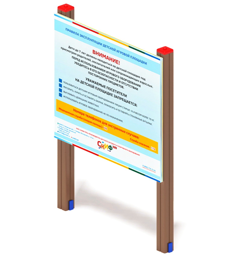 Информационный щит для детской площадки МФ 62.01.05 купить по доступной ...
