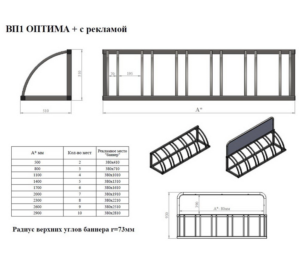 Велопарковка Оптима-1 рекламная на 6 мест купить по доступной цене |  Парковки для велосипедов и другие группы товаров в интернет-магазине  Air-Gym.ru