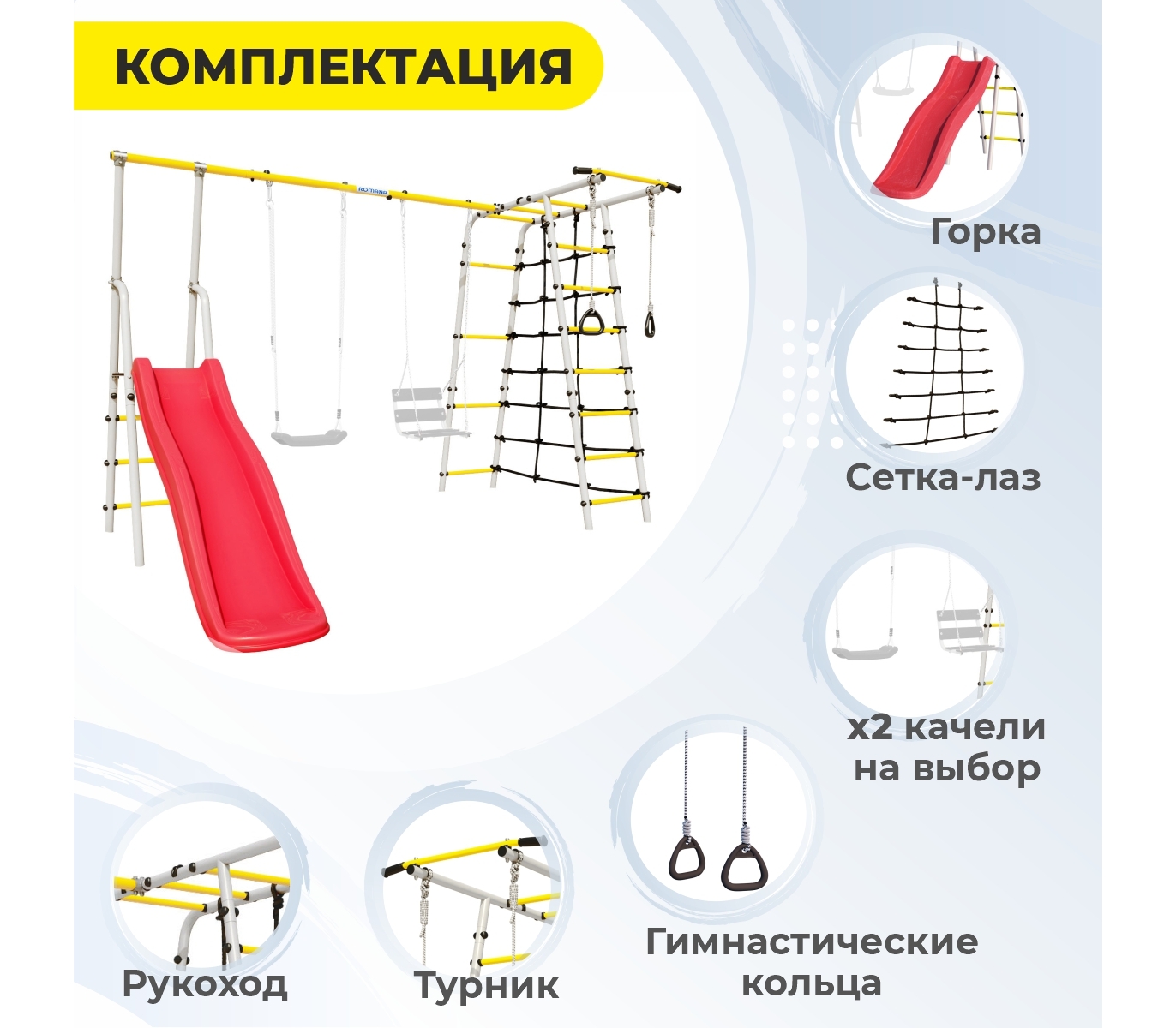 Детский спортивный комплекс для дачи БОГАТЫРЬ ПЛЮС-2 Romana 103.12.05  (качели-гнездо) купить по доступной цене | Детские спортивные комплексы для  улицы и другие группы товаров в интернет-магазине Air-Gym.ru