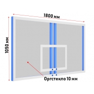 Щит баскетбольный профессиональный из оргстекла толщ. 10 мм (для стоек)(01.2001)