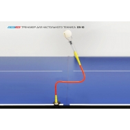 Тренажер на гибком держателе СТАРТ ЛАЙН (настольный) 03-10