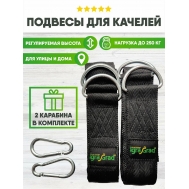Подвесы из строп IgraGrad для качелей