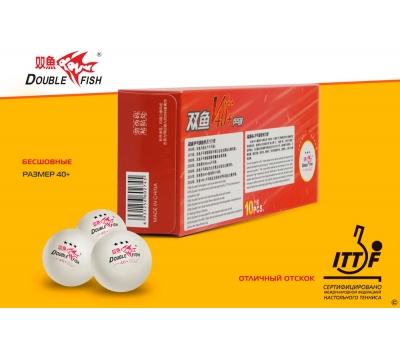 Мячики для н/тенниса DOUBLE FISH 40+ 3*, 10 мячей в упаковке, белые (для профессионалов), фото 4