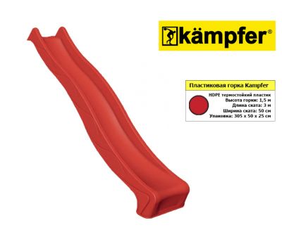 Пластиковая горка Kampfer высота 1,5м длина 3м (красный), фото 3