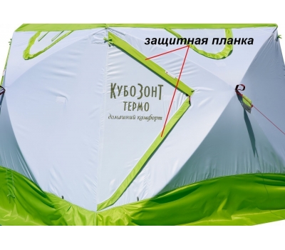 Зимняя палатка ЛОТОС КубоЗонт 4 Классик Термо (утепленный тент; стеклокомпозитный каркас) модель 2022, фото 4