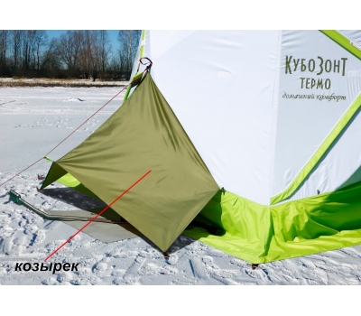 Зимняя палатка ЛОТОС КубоЗонт 4 Классик Термо (утепленный тент; стеклокомпозитный каркас) модель 2022, фото 14