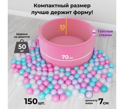 Сухой бассейн EASY Romana ДМФ-МК-02.53.03 (розовый с розовыми шариками, 150 шт.)