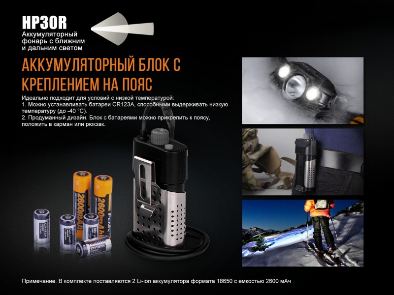 Налобный фонарь Fenix HP30R, черный, фото 13