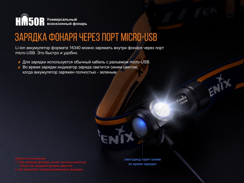 Налобный фонарь Fenix HM50R, фото 9