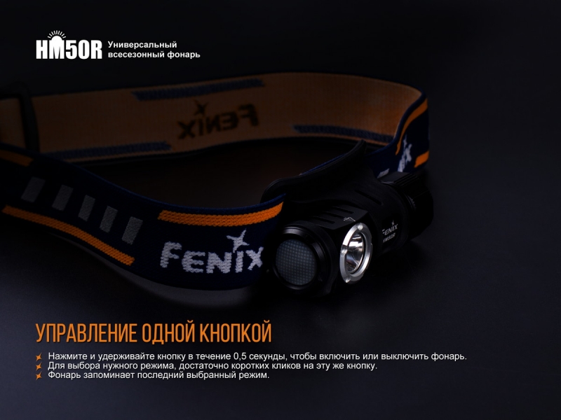 Налобный фонарь Fenix HM50R, фото 15