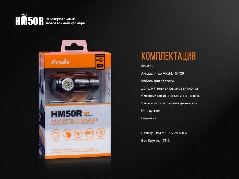 Налобный фонарь Fenix HM50R, фото 21