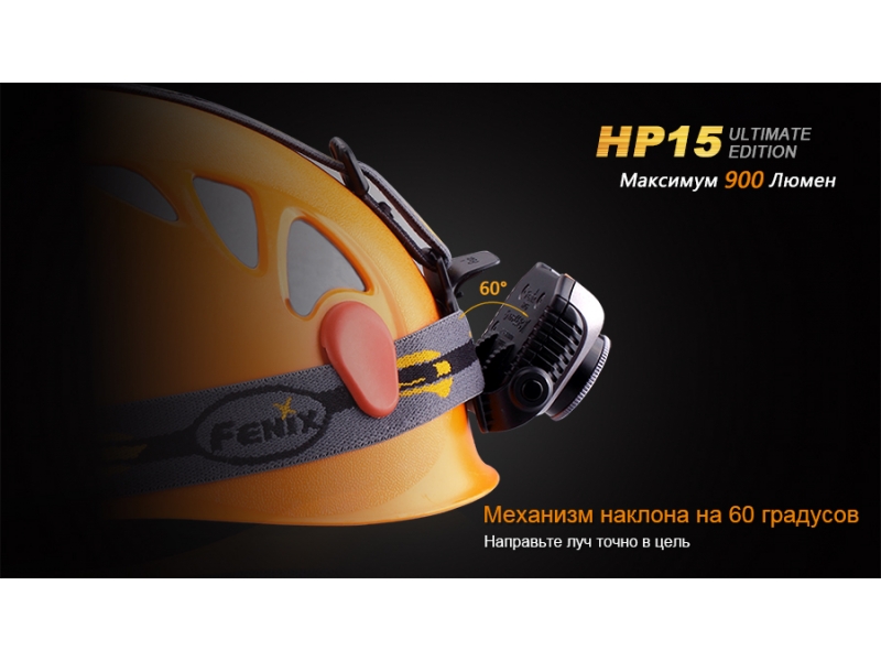 Налобный фонарь Fenix HP15UE Cree XM-L2(U2), фото 10