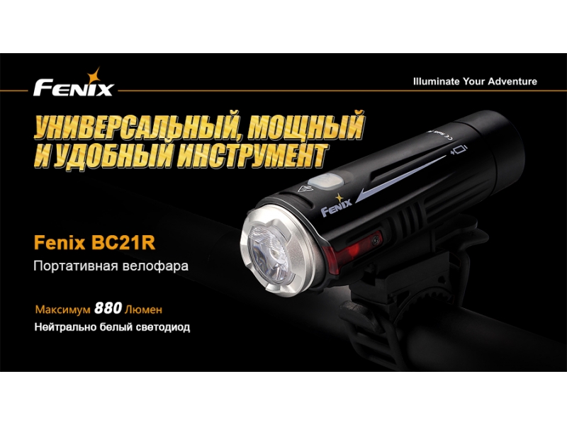 Велофара Fenix BC21R XM-L2 T6 natural white LED, фото 5