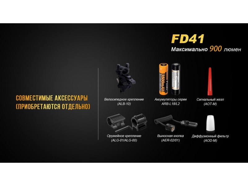 Фонарь Fenix FD41 с аккумулятором, фото 14