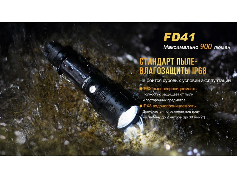 Фонарь Fenix FD41 с аккумулятором, фото 15
