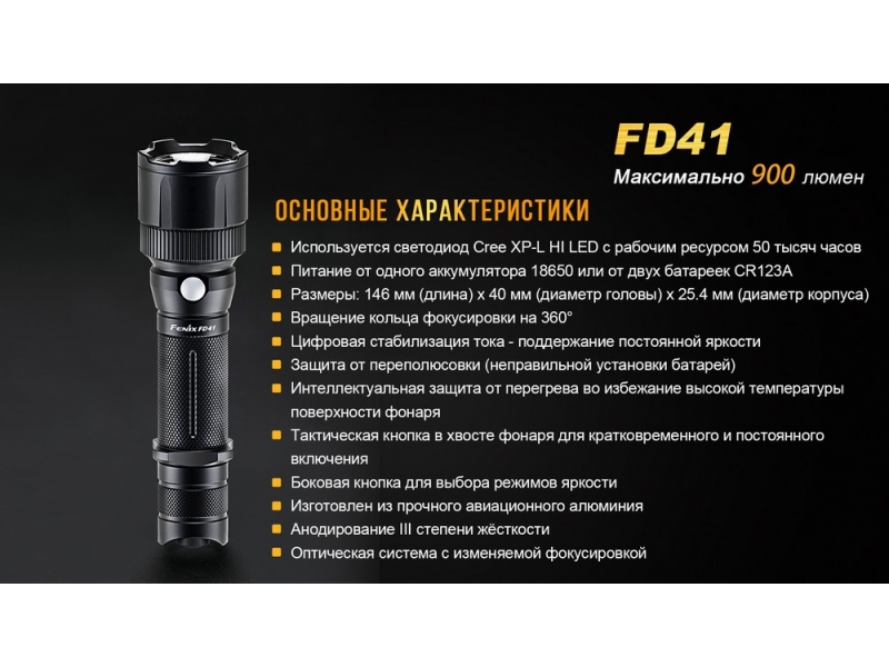 Фонарь Fenix FD41 с аккумулятором, фото 17