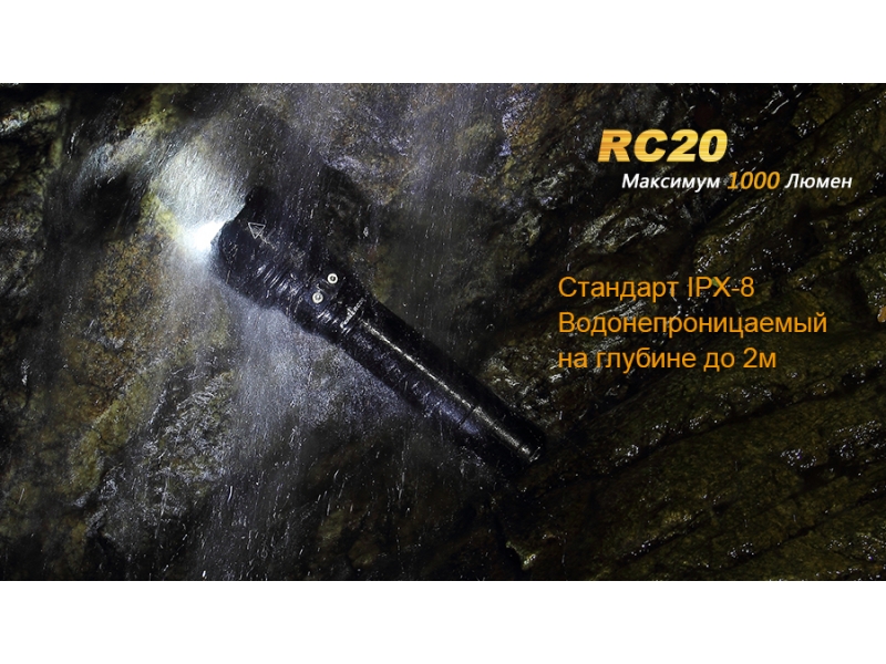 Фонарь Fenix RC20 Cree XM-L2 (U2), фото 14