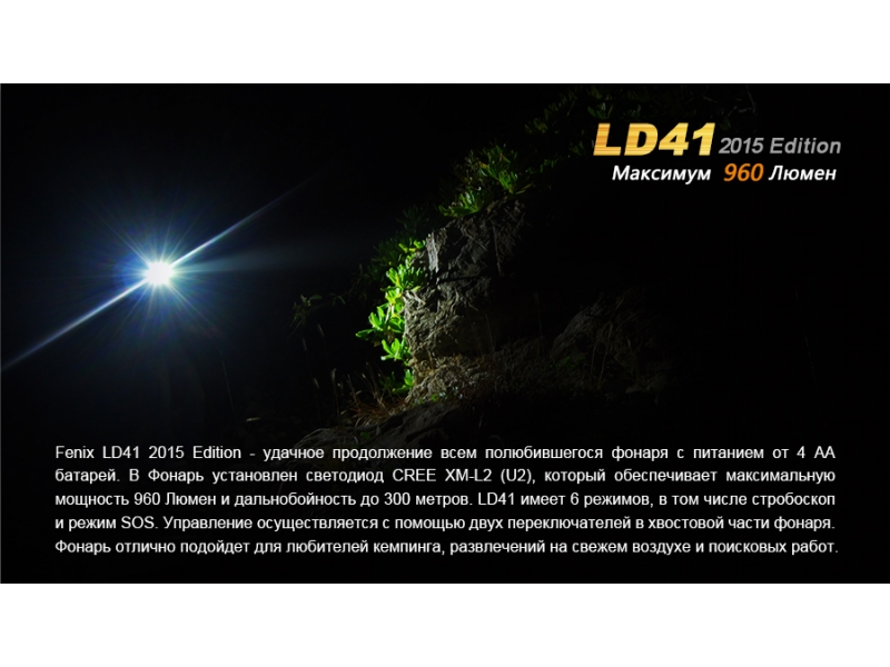 Фонарь Fenix LD41 (2015) CREE XM-L2 (U2), фото 2