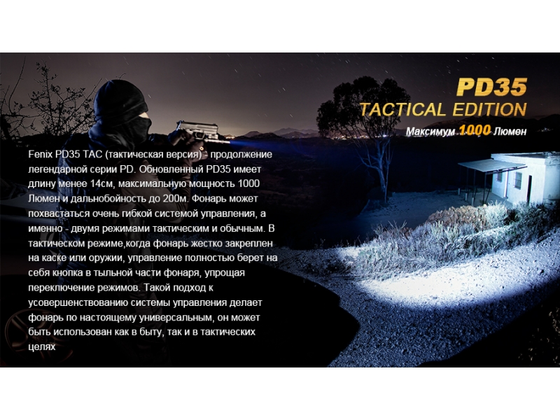 Фонарь Fenix PD35 Cree X5-L (V5) TAC (Tactical Edition), фото 2