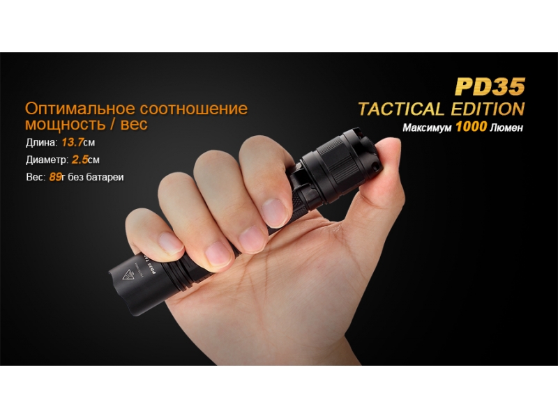 Фонарь Fenix PD35 Cree X5-L (V5) TAC (Tactical Edition), фото 5