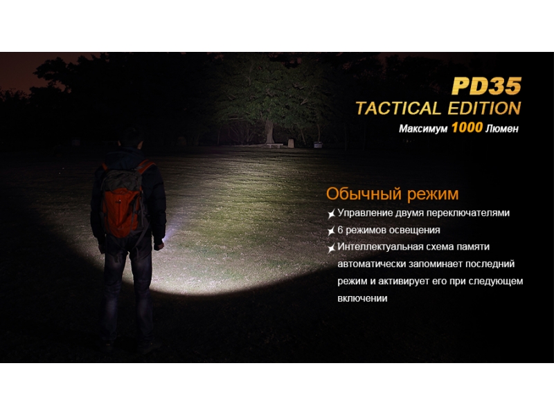 Фонарь Fenix PD35 Cree X5-L (V5) TAC (Tactical Edition), фото 9