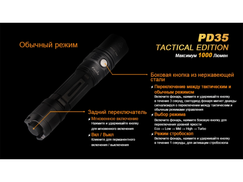 Фонарь Fenix PD35 Cree X5-L (V5) TAC (Tactical Edition), фото 10