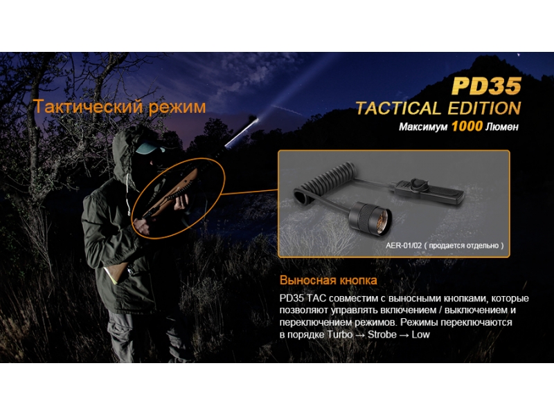 Фонарь Fenix PD35 Cree X5-L (V5) TAC (Tactical Edition), фото 11