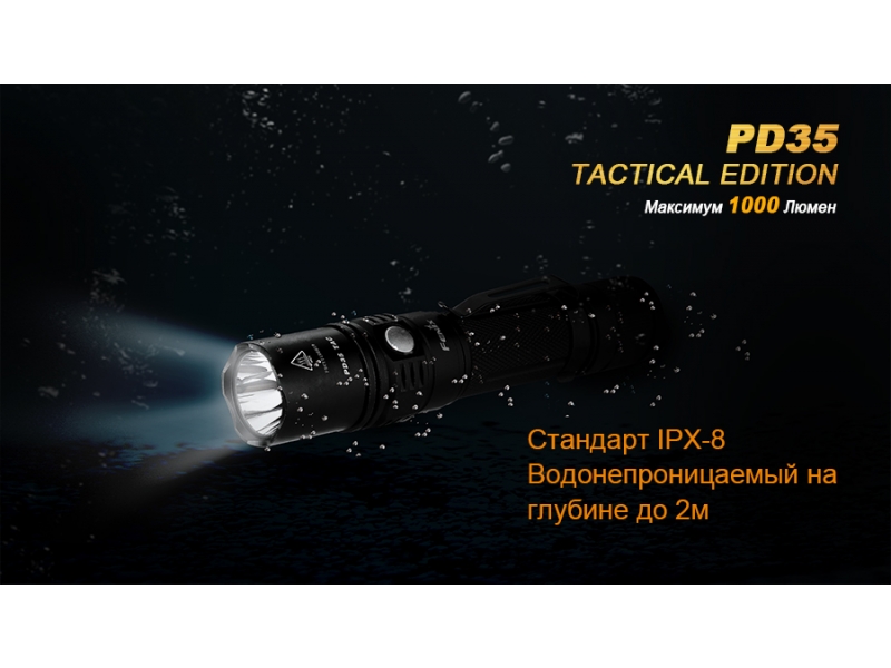 Фонарь Fenix PD35 Cree X5-L (V5) TAC (Tactical Edition), фото 13