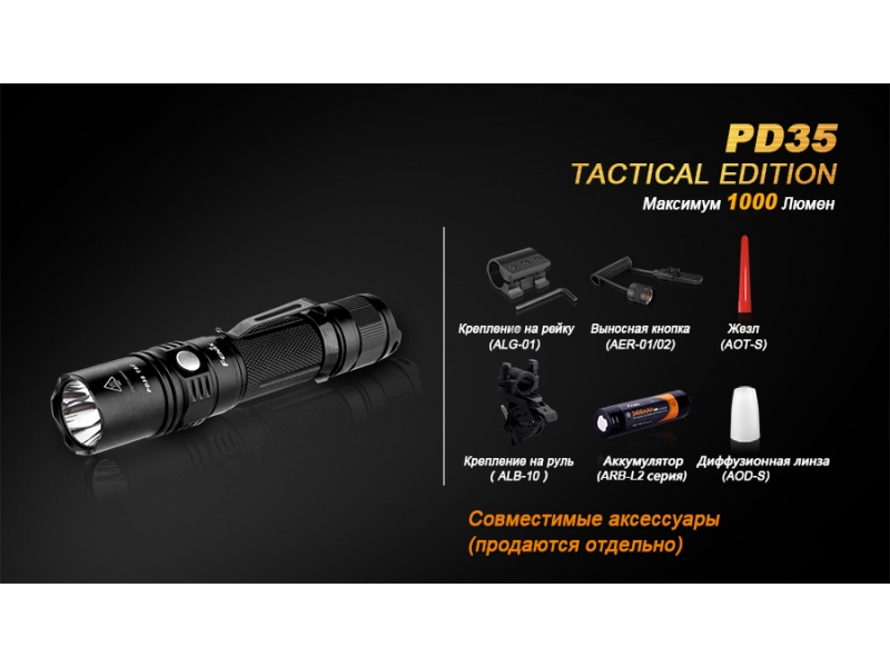 Фонарь Fenix PD35 Cree X5-L (V5) TAC (Tactical Edition), фото 15