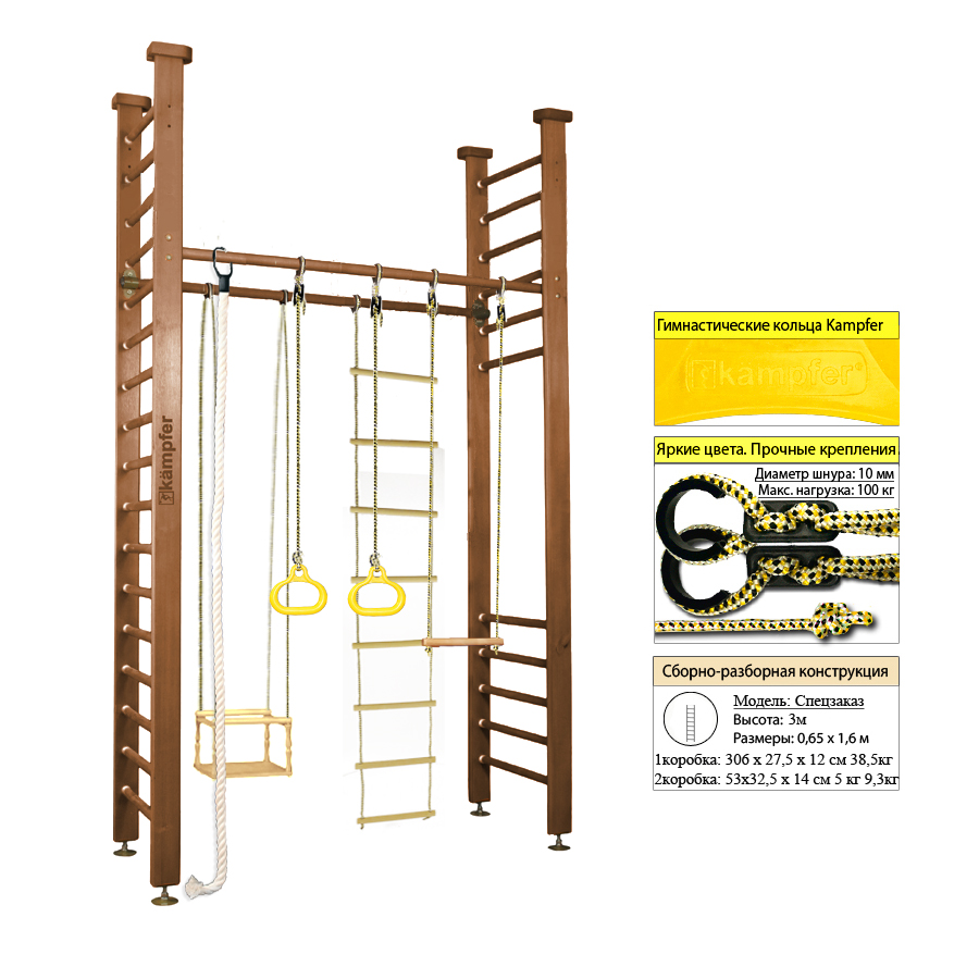 Шведская стенка Kampfer Child Forest (№2 Ореховый Высота 3 м)