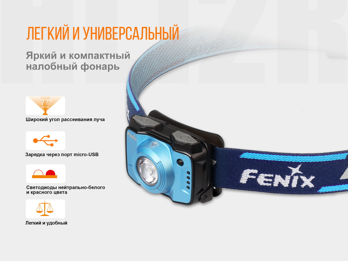 Налобный фонарь Fenix HL12, серый