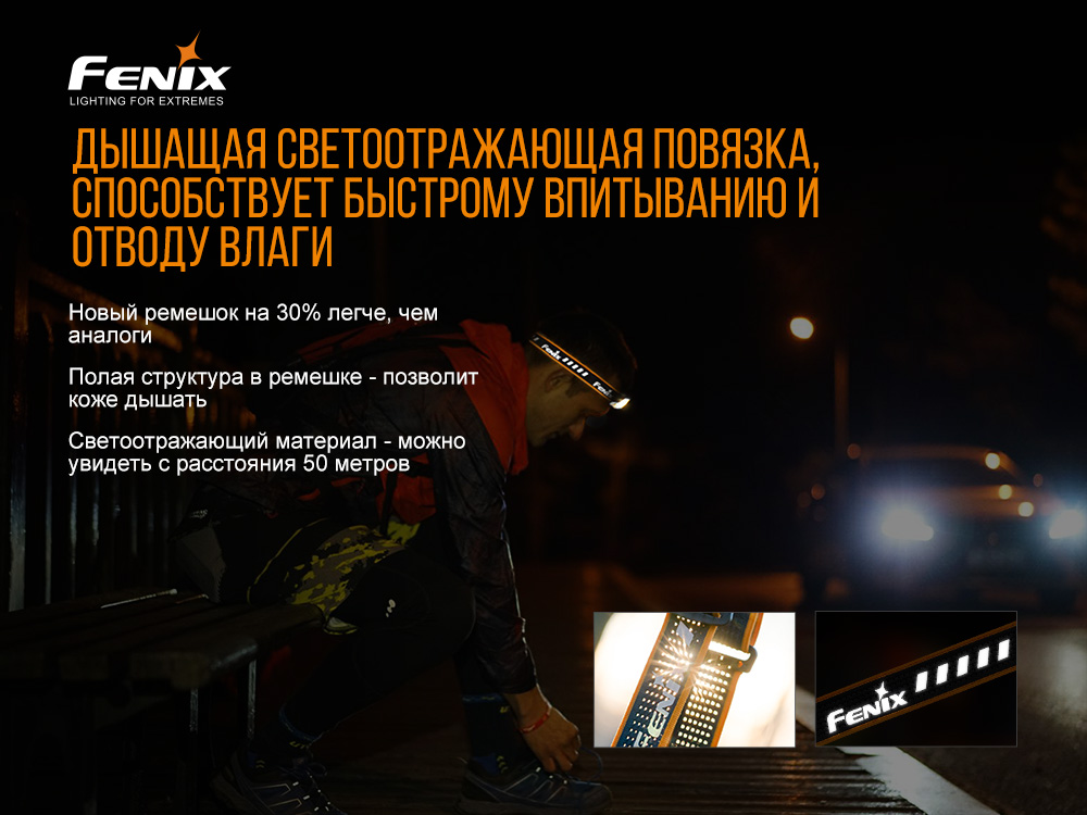 Налобный фонарь Fenix HL18RW, черный