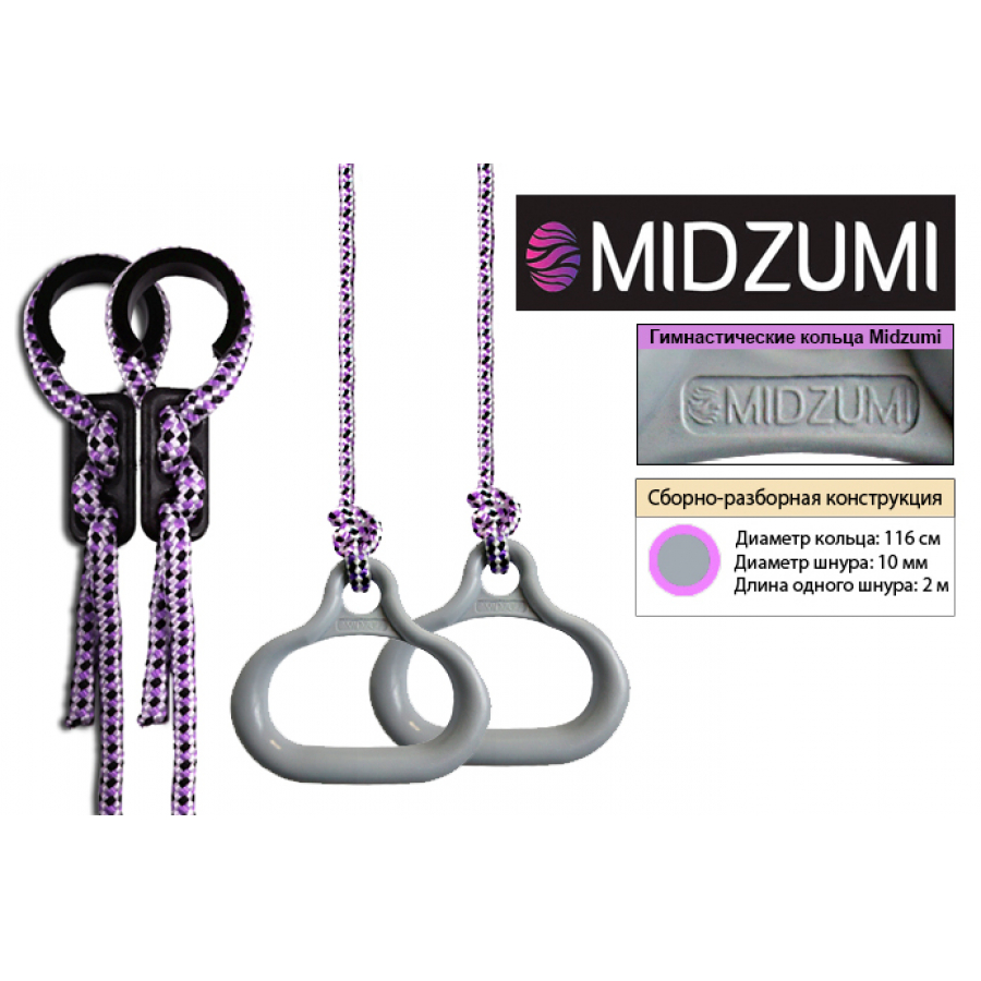 Кольца гимнастические Midzumi