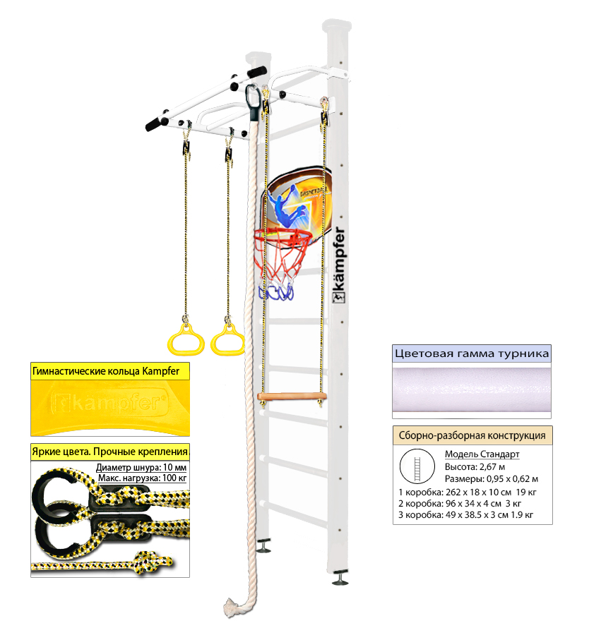 Шведская стенка Kampfer Helena Ceiling Basketball Shield (№6 Жемчужный Стандарт белый антик турник)