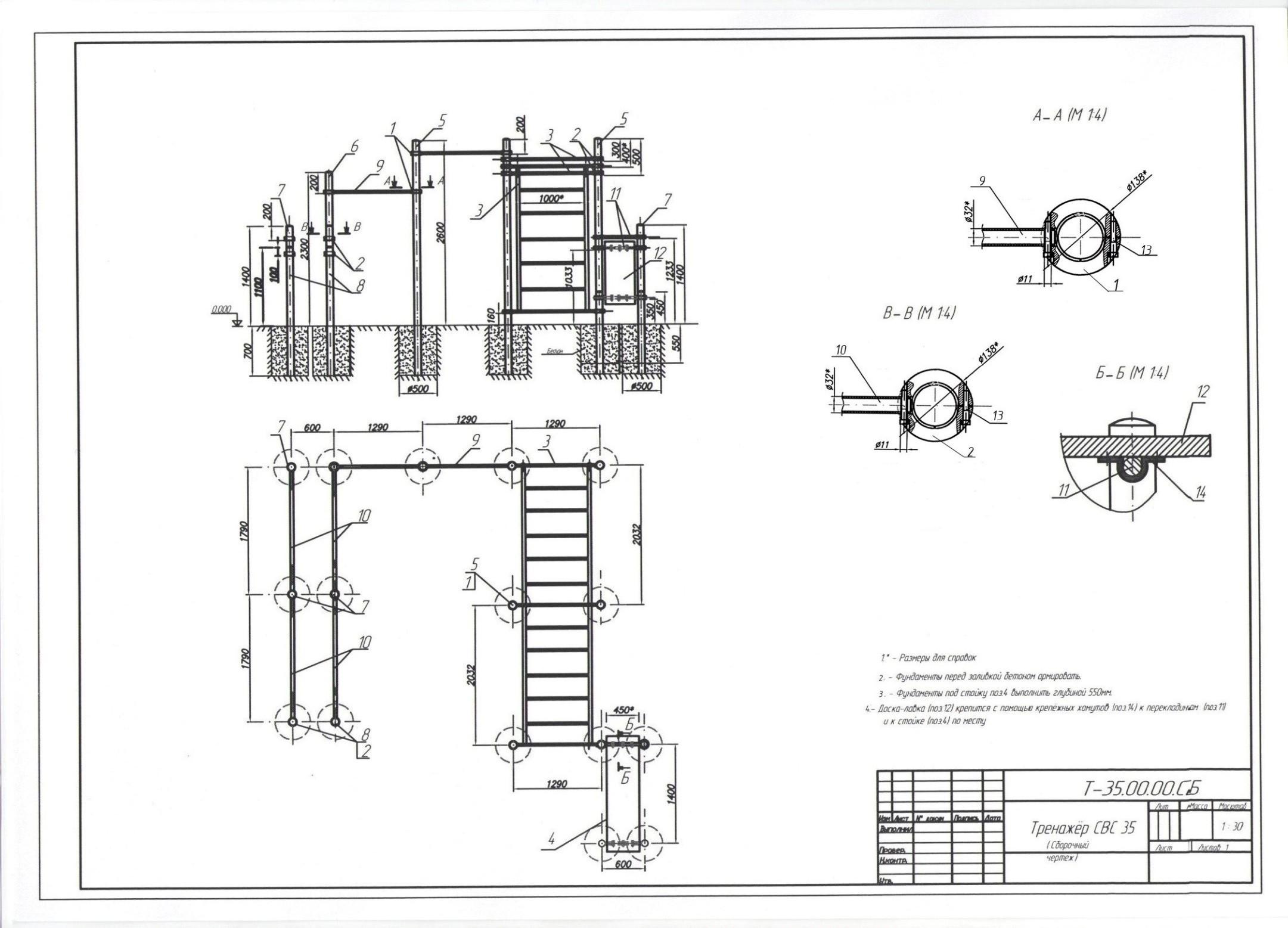 Спортивный комплекс для подготовки к сдаче норм ВФСК СВС-35-М
