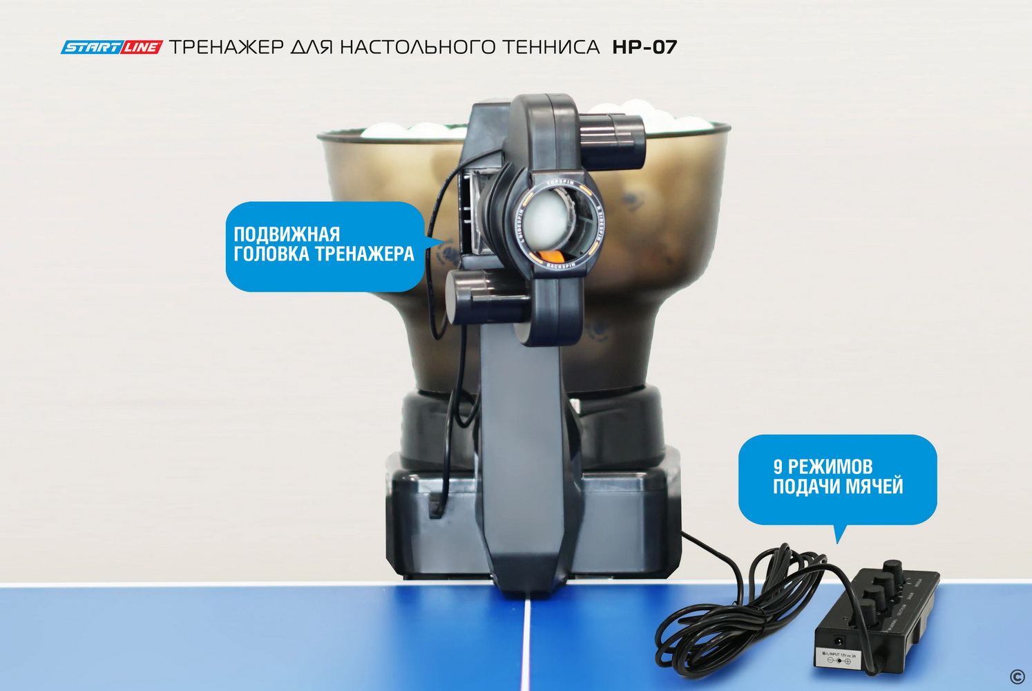 Тренажер для настольного тенниса СТАРТ ЛАЙН HP-07