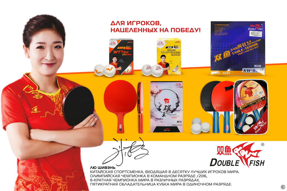 Сетка для теннисного стола DOUBLE FISH XW-923