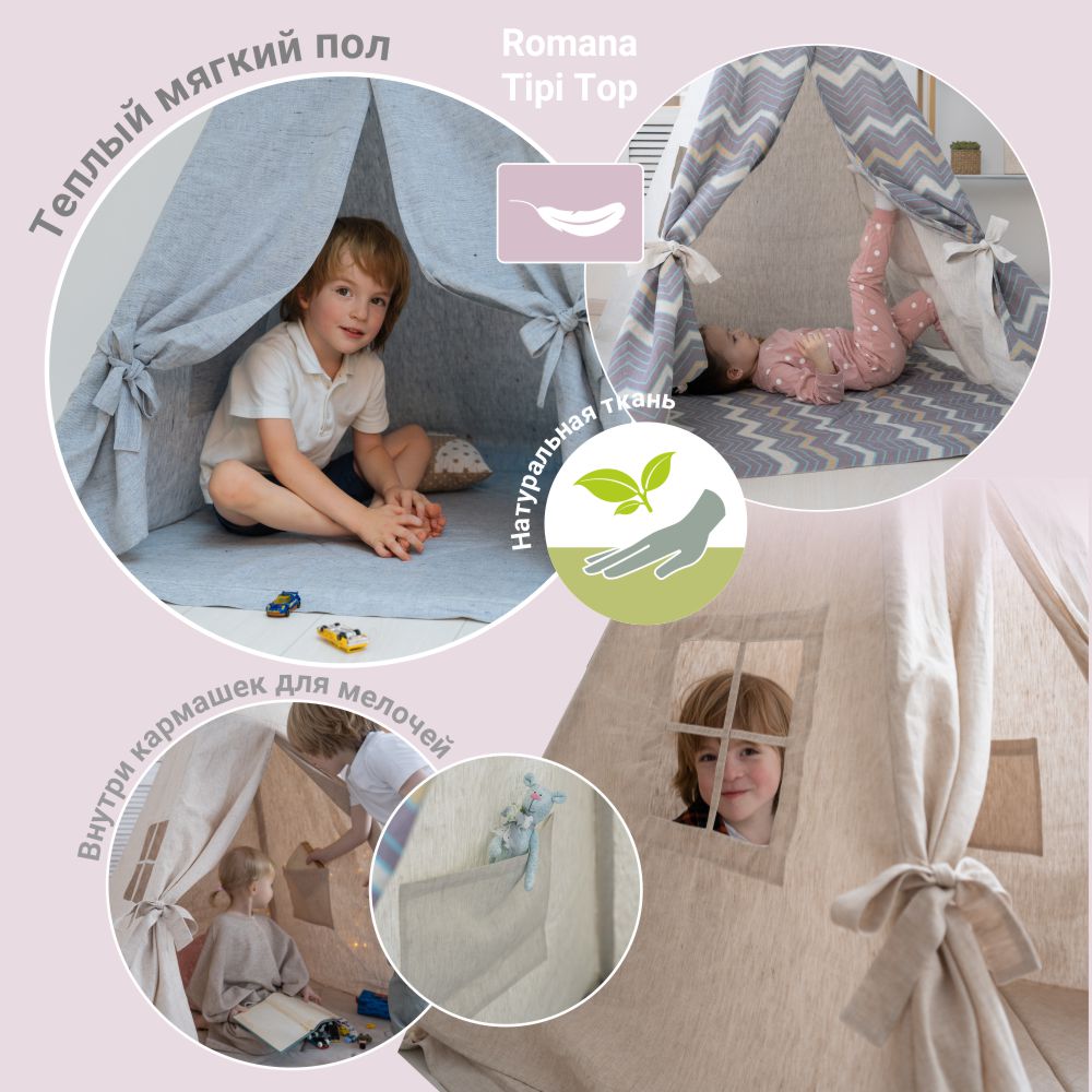Детский Вигвам TIPI SKY Romana 4.003.00 серый