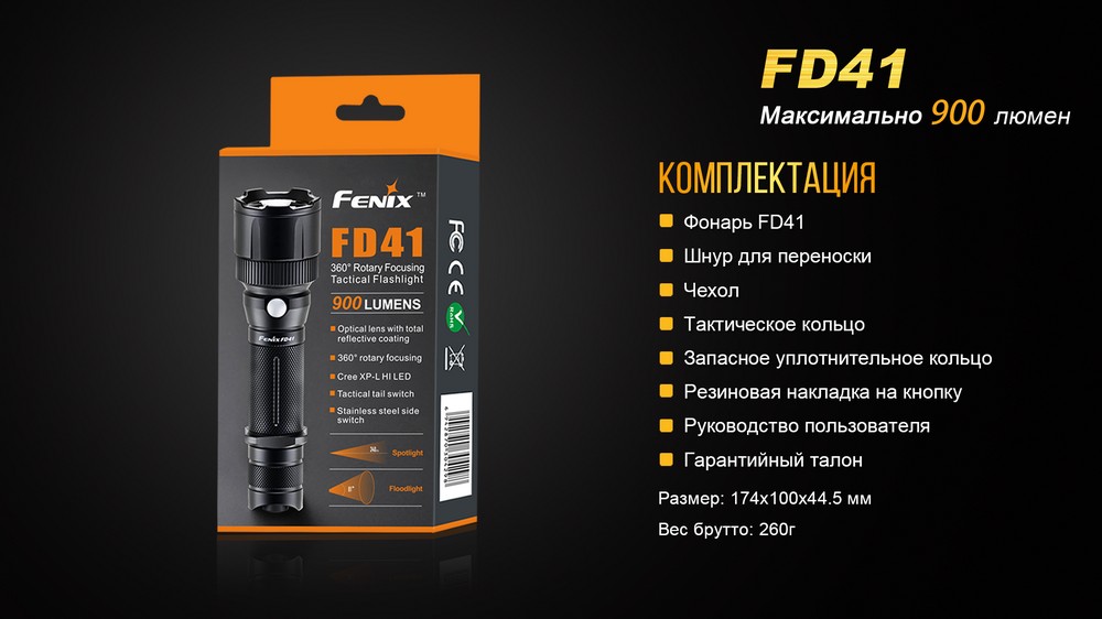 Фонарь Fenix FD41 с аккумулятором
