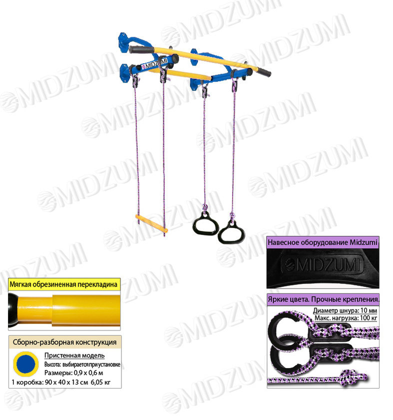 Детский спортивный комплекс Midzumi Mun