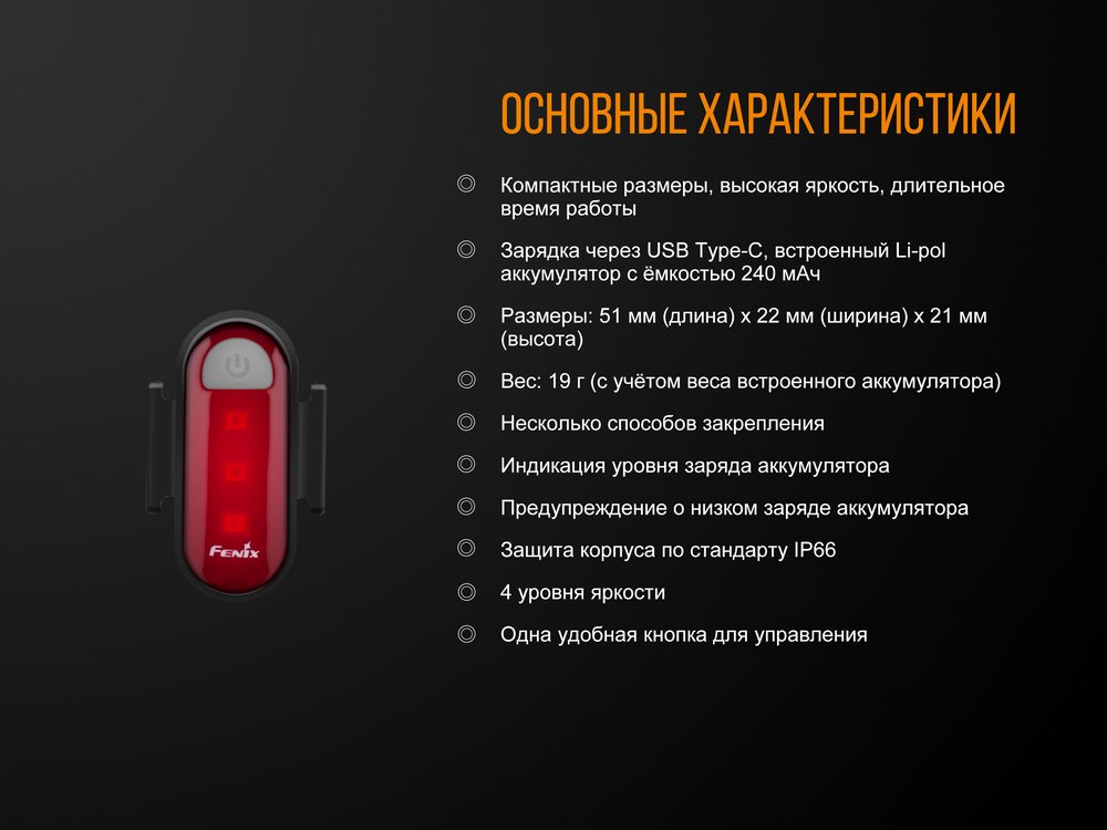 Велофара задняя Fenix BC05R