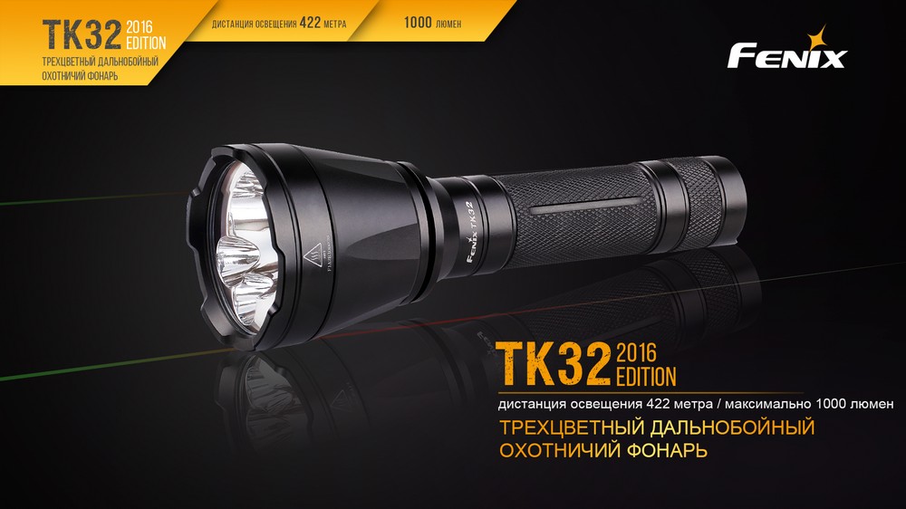 Фонарь Fenix TK32 2016