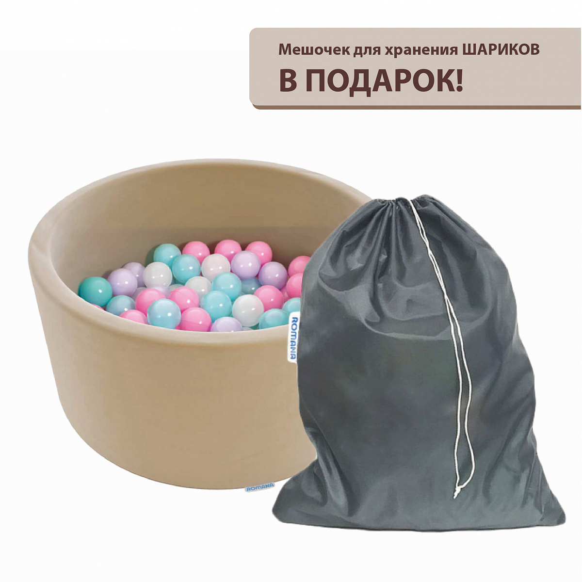 Сухой бассейн EASY Romana ДМФ-МК-02.53.03 (бежевый с серыми шариками, 150 шт.)