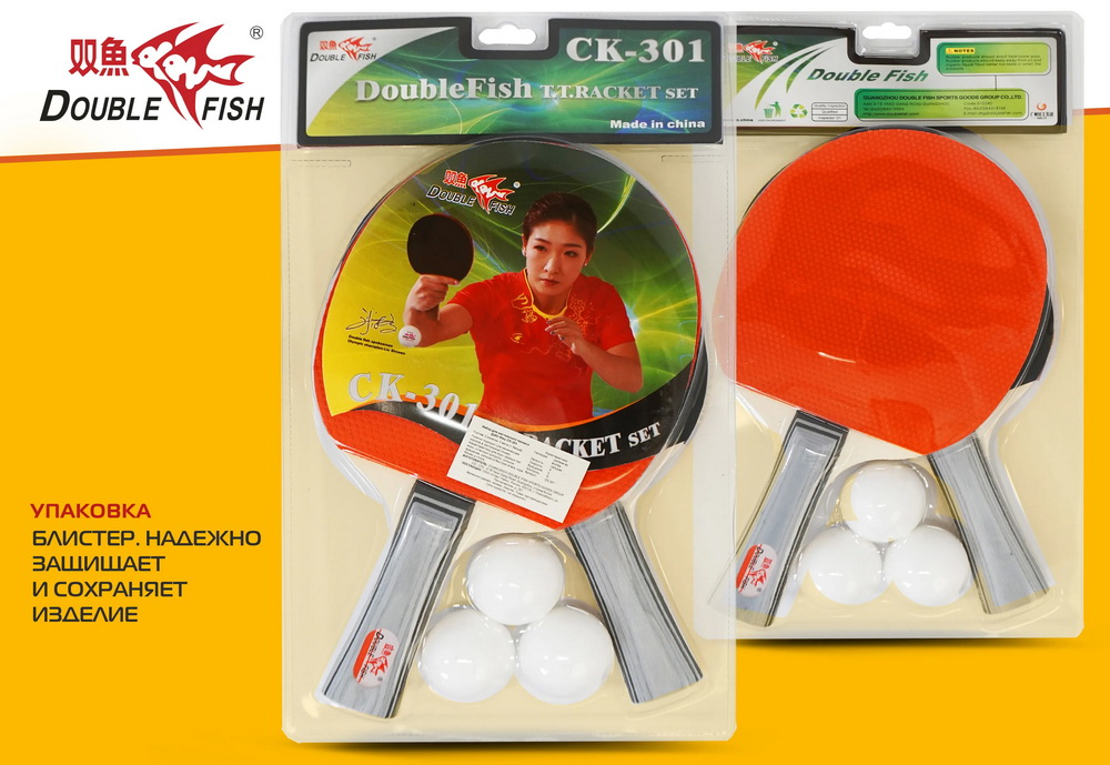 Набор DOUBLE FISH СК-301: 2 ракетки, 3 мяча