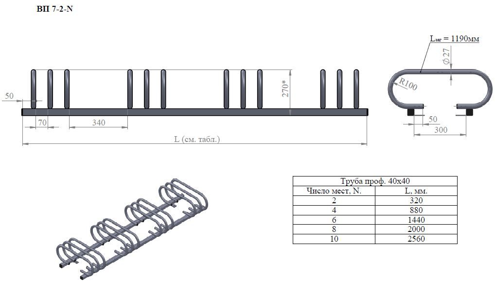 Парковка для велосипедов ВП 7-2