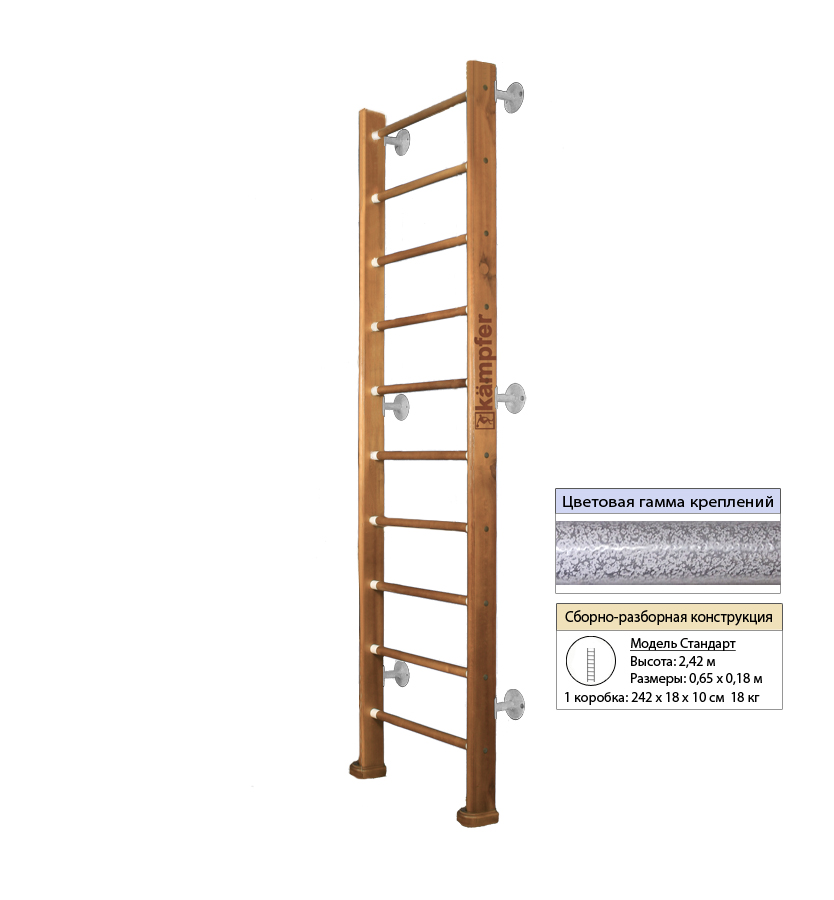 Шведская стенка Kampfer Classic Wall (№2 Ореховый Стандарт белый)