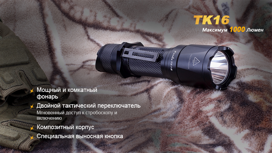 Фонарь Fenix TK16 Cree XM-L2 U2