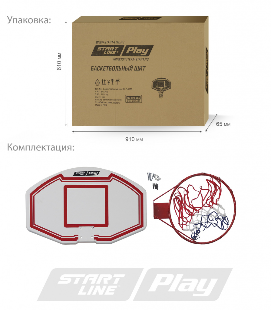 Баскетбольный щит SLP 005B START LINE PLAY