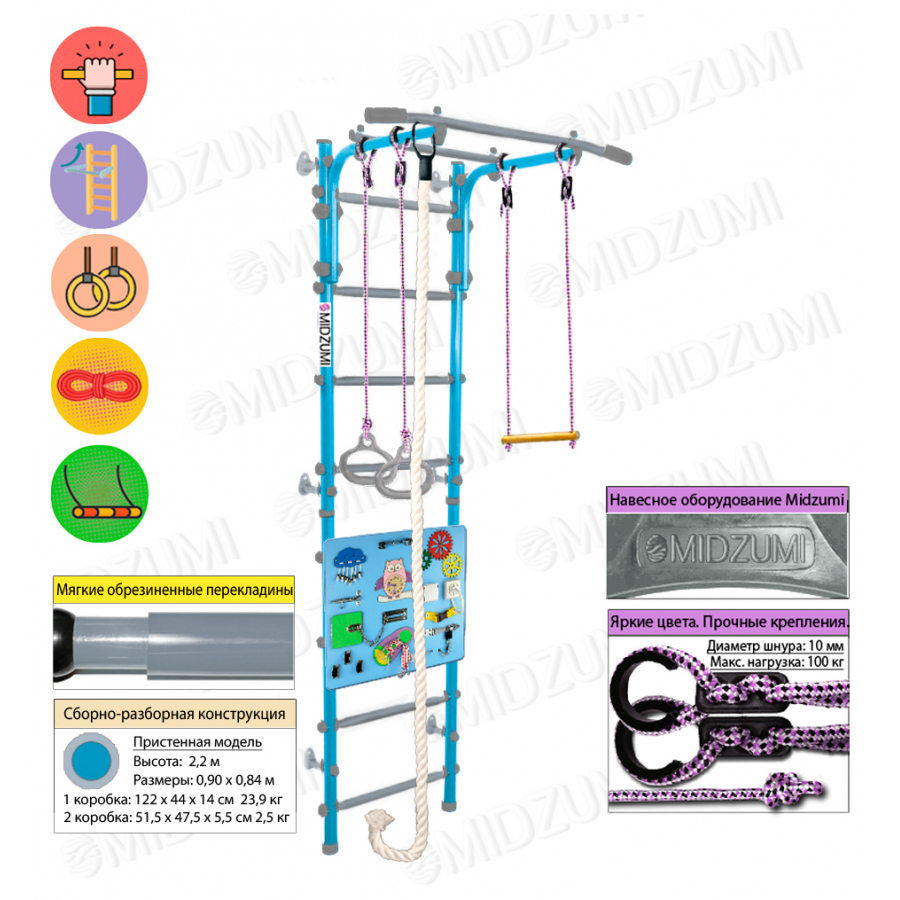 Детская шведская стенка Midzumi Hoshi Kabe Busyboard (небесная лазурь и бизиборд голубой)