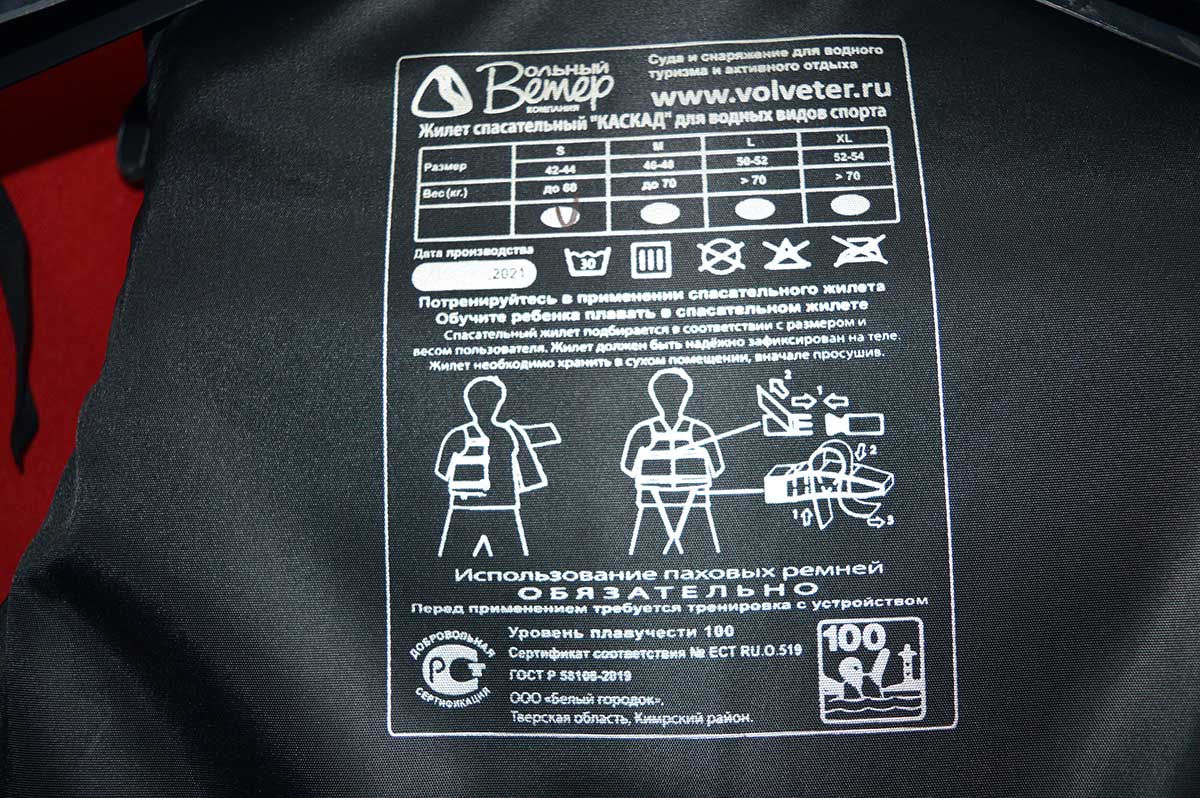 Спасательный жилет КАСКАД